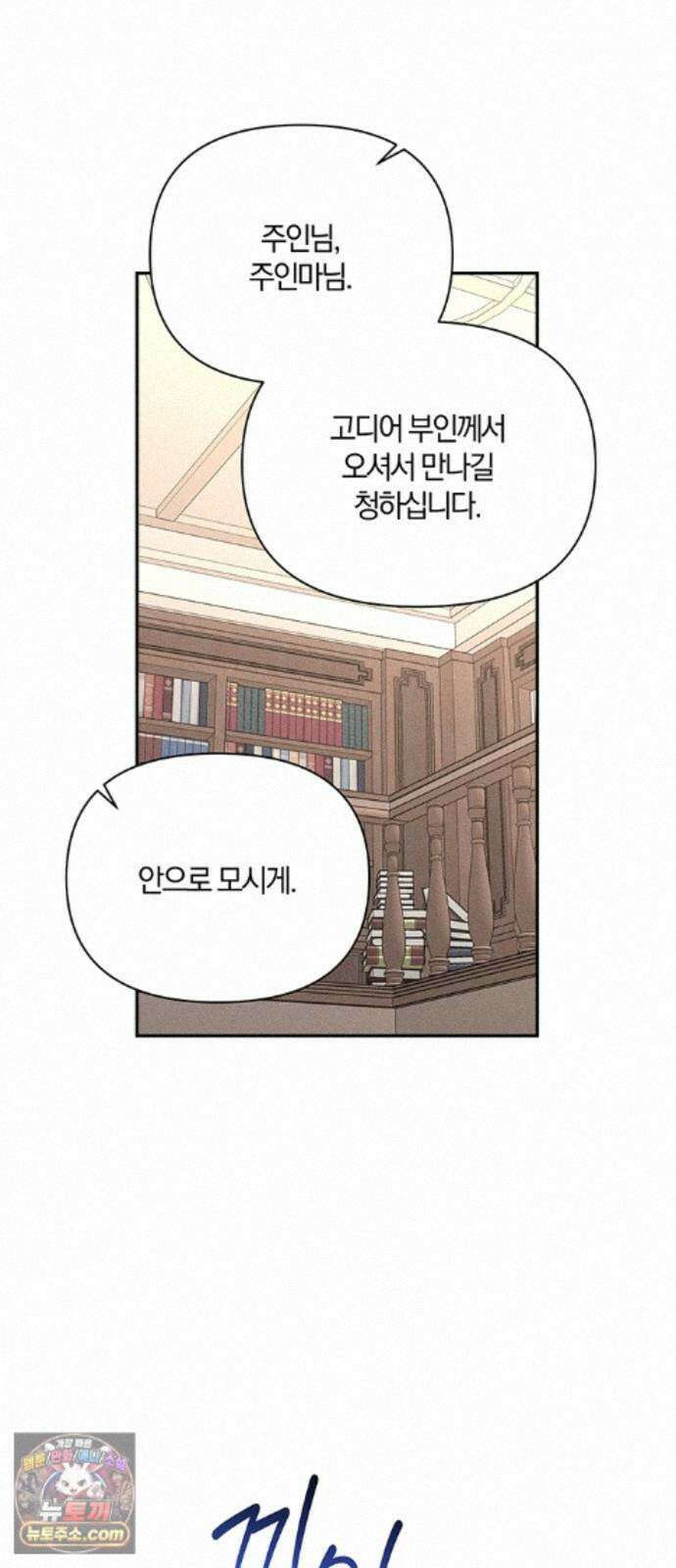 함부로 친절하지 말라 83화 55