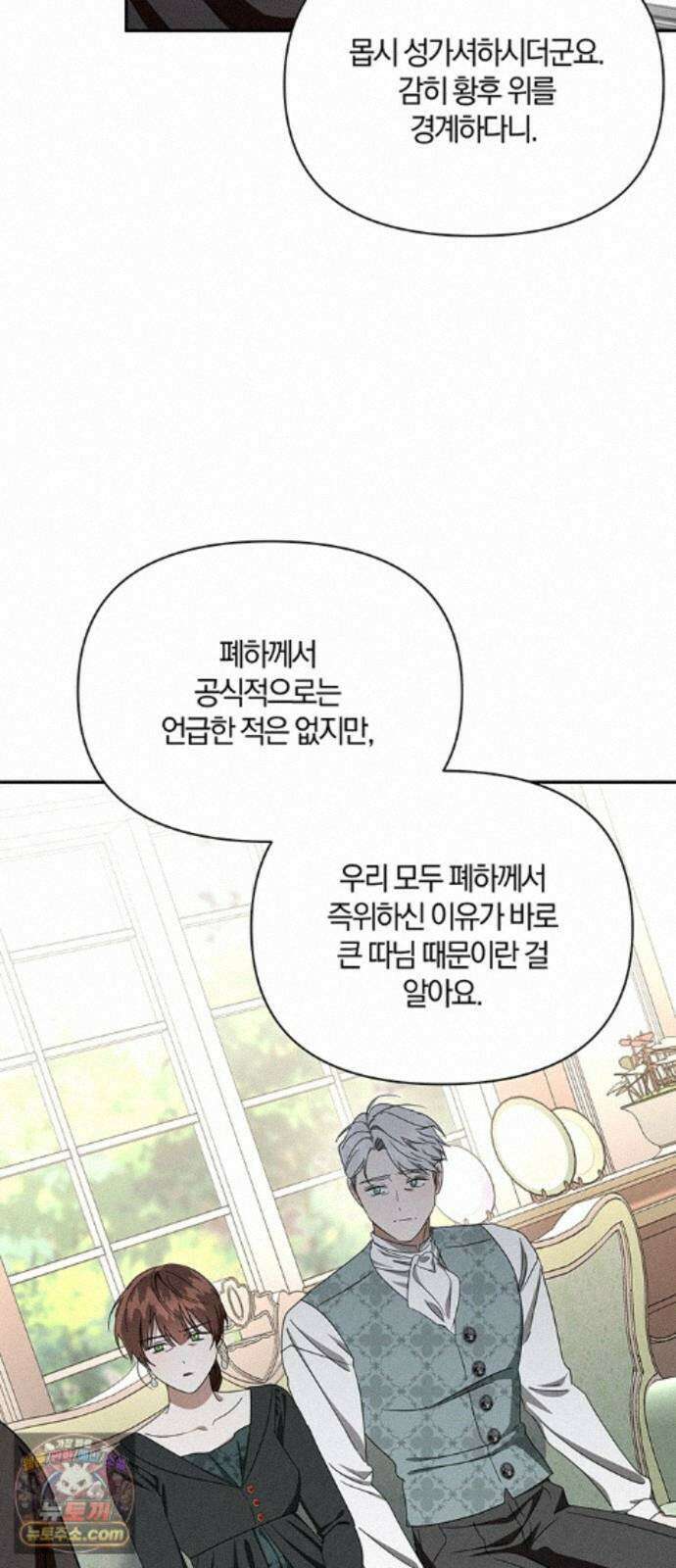 함부로 친절하지 말라 83화 59