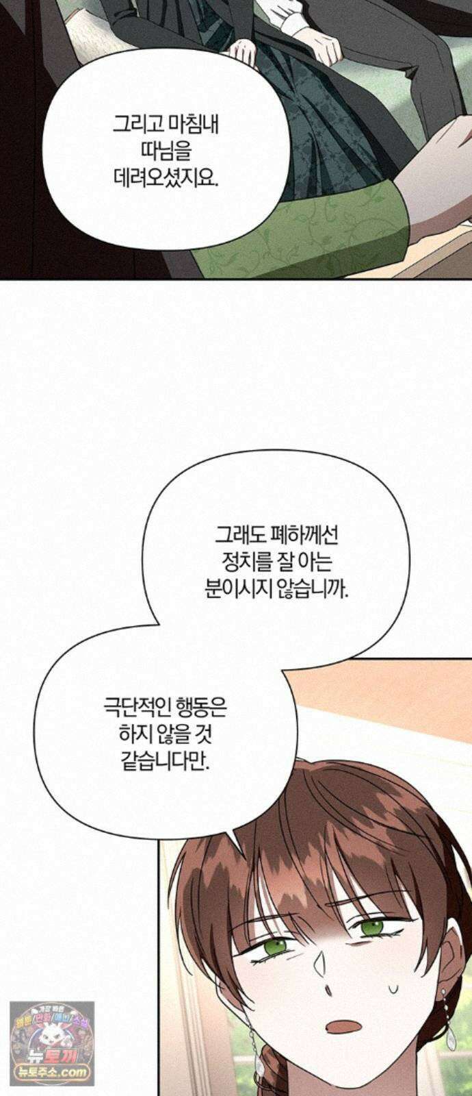 함부로 친절하지 말라 83화 60