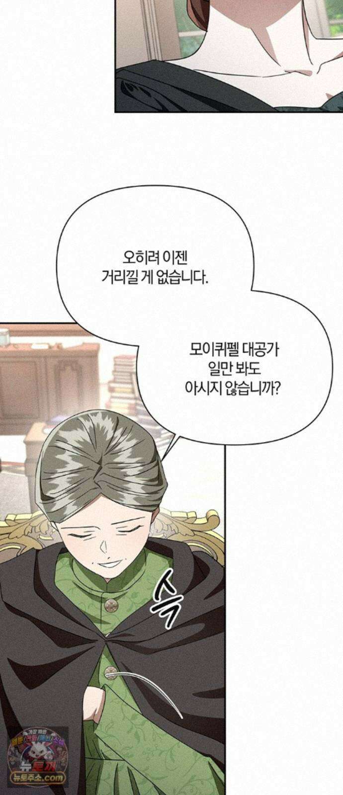 함부로 친절하지 말라 83화 61