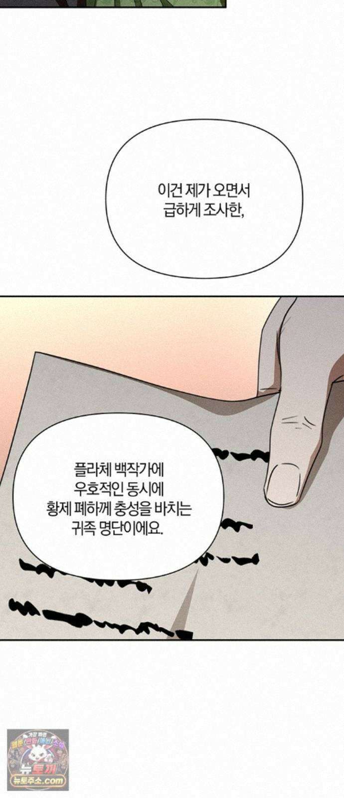 함부로 친절하지 말라 83화 62