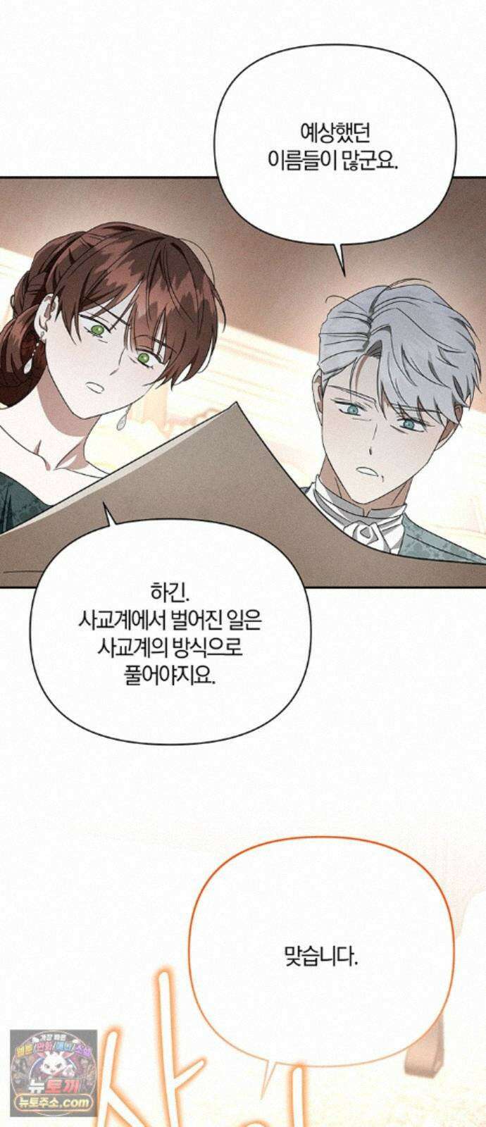 함부로 친절하지 말라 83화 63