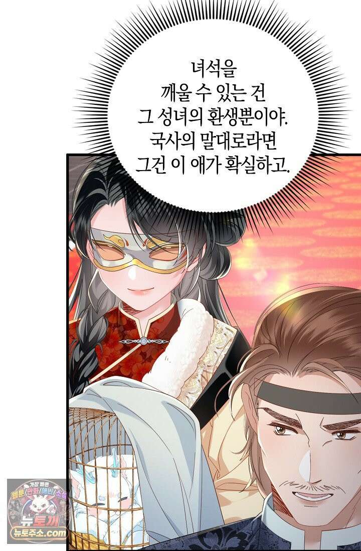폭군 아빠가 내 생각대로 움직여요 74화 2