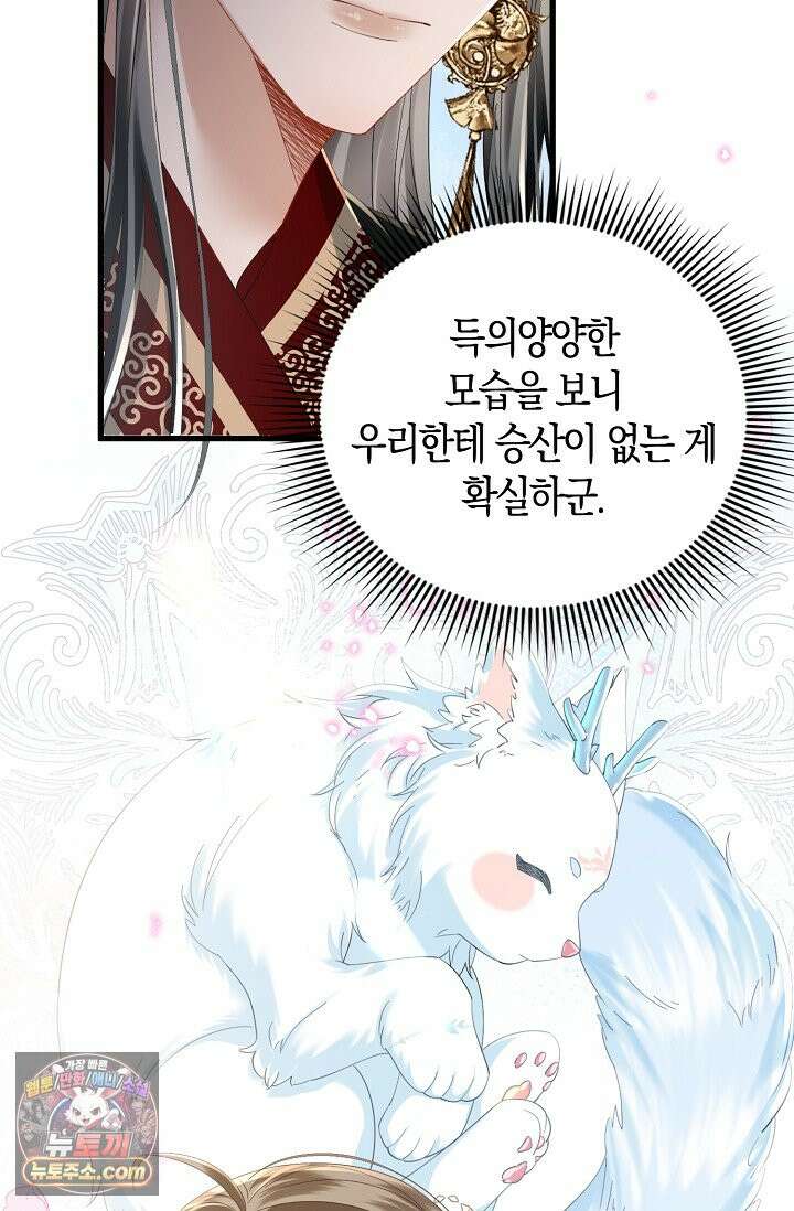 폭군 아빠가 내 생각대로 움직여요 74화 5