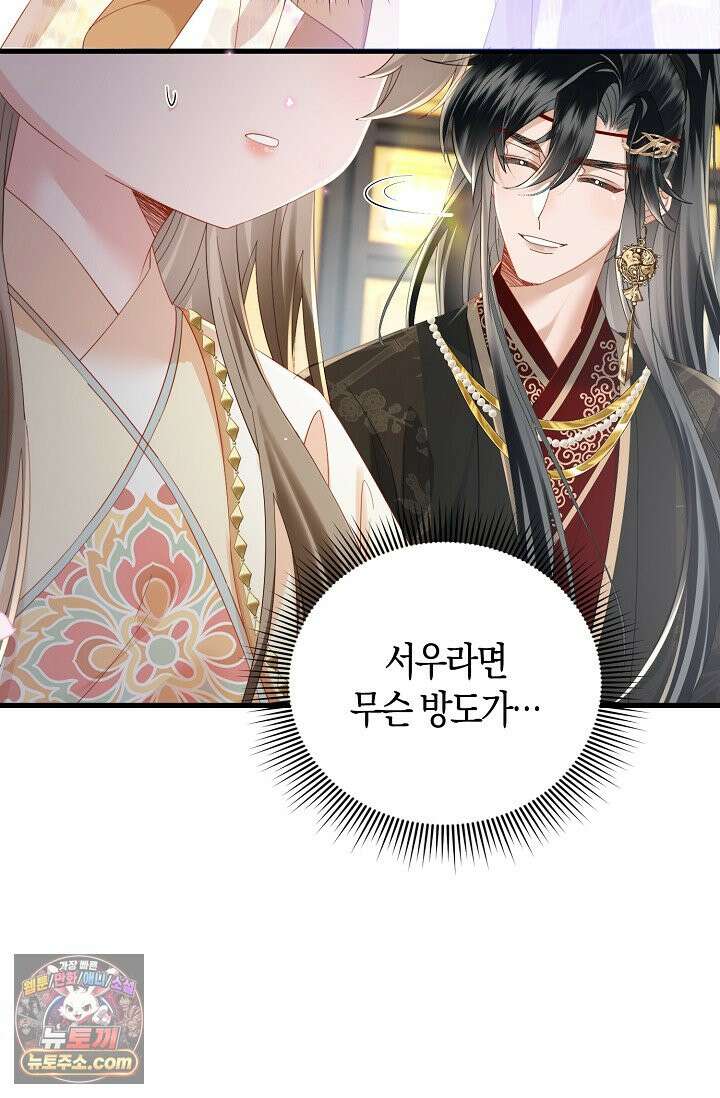 폭군 아빠가 내 생각대로 움직여요 74화 7