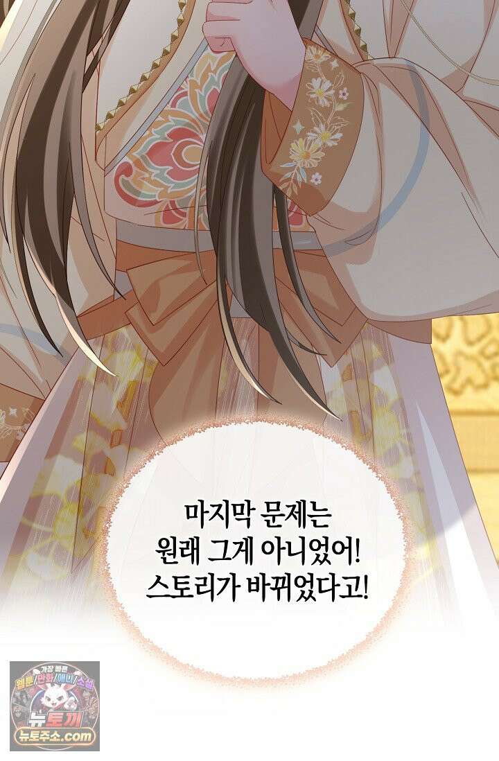 폭군 아빠가 내 생각대로 움직여요 74화 11