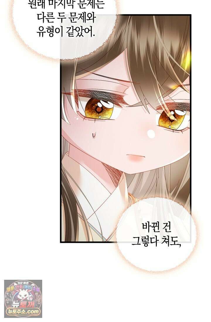폭군 아빠가 내 생각대로 움직여요 74화 14