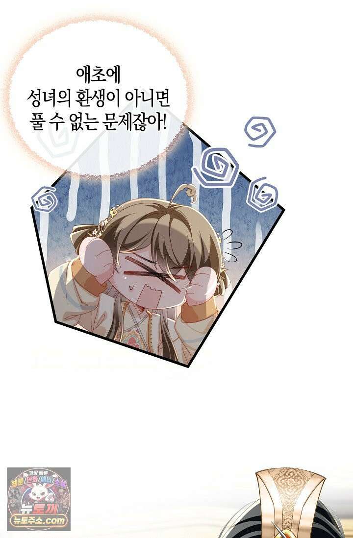 폭군 아빠가 내 생각대로 움직여요 74화 15