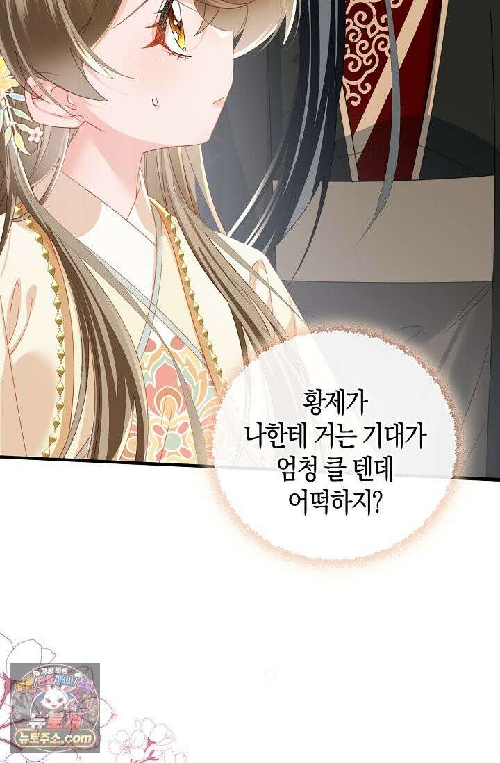 폭군 아빠가 내 생각대로 움직여요 74화 17