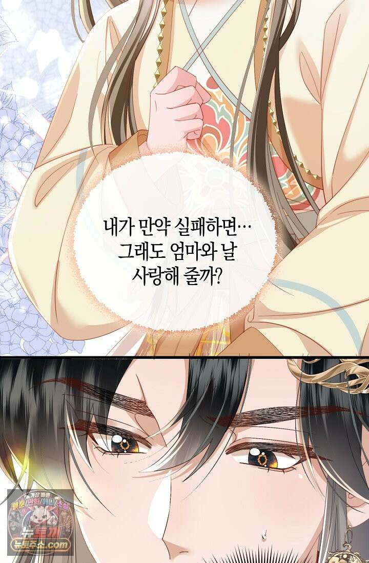 폭군 아빠가 내 생각대로 움직여요 74화 19