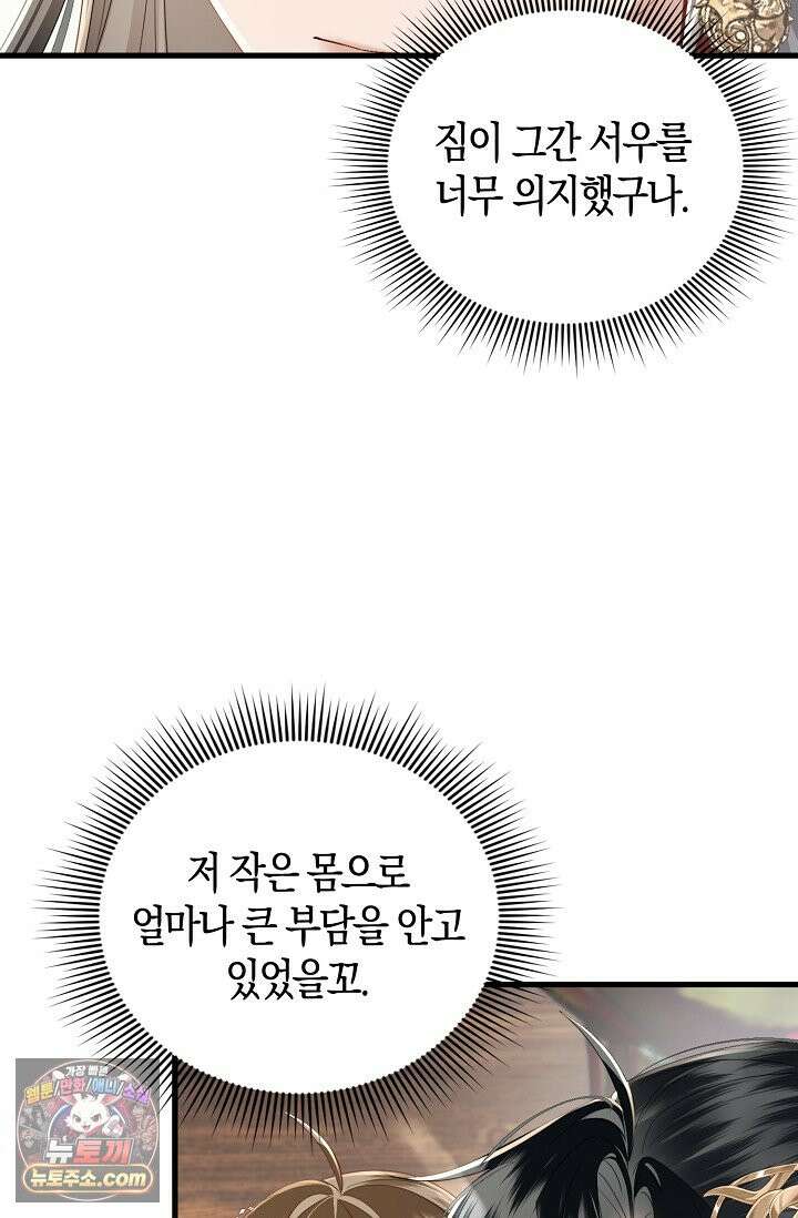 폭군 아빠가 내 생각대로 움직여요 74화 20