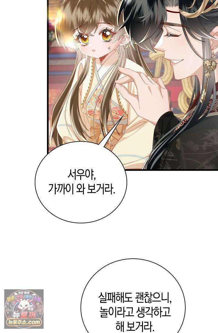 폭군 아빠가 내 생각대로 움직여요 74화 21