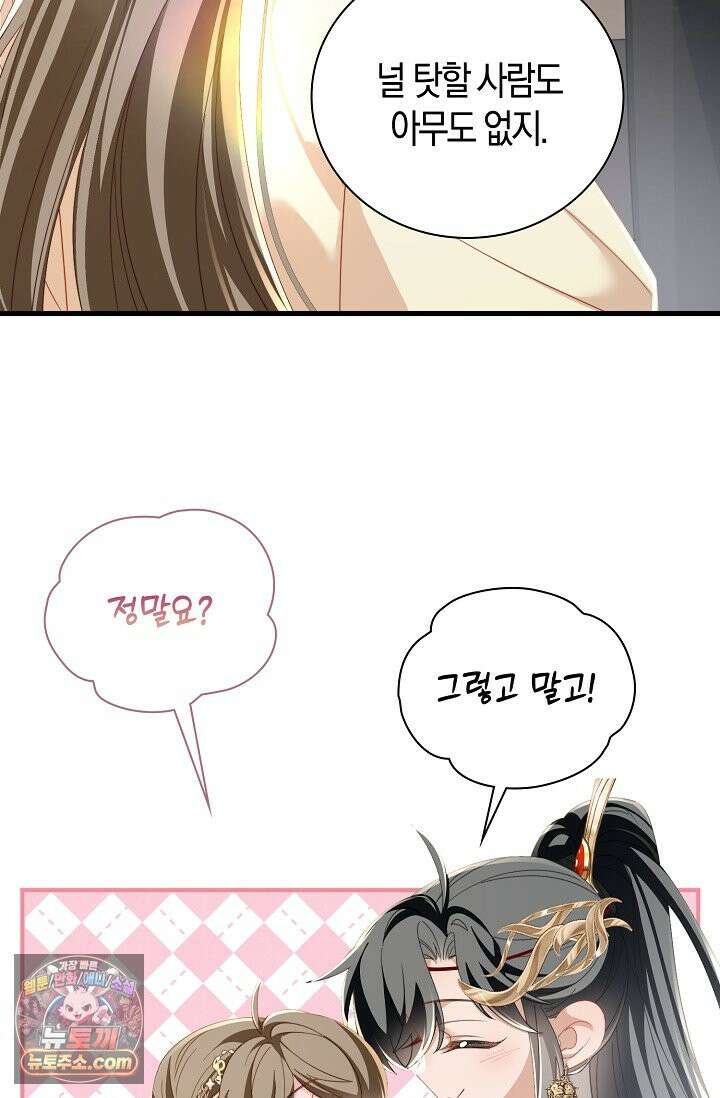 폭군 아빠가 내 생각대로 움직여요 74화 24