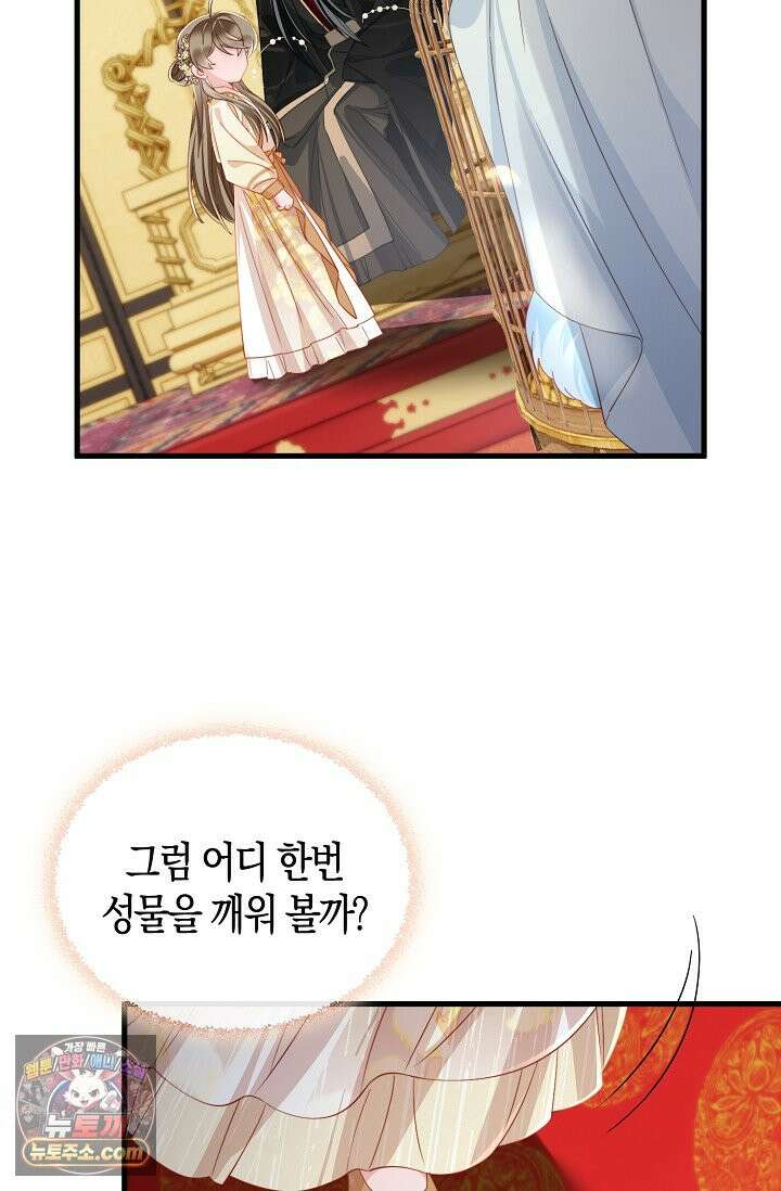 폭군 아빠가 내 생각대로 움직여요 74화 26