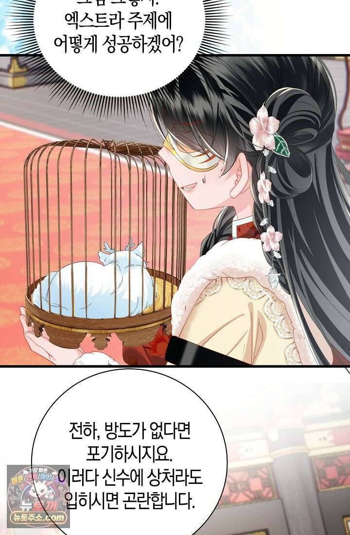 폭군 아빠가 내 생각대로 움직여요 74화 34