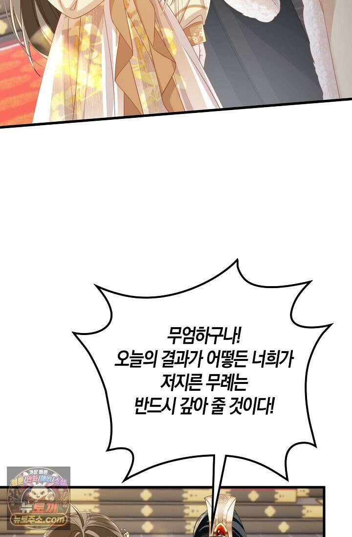폭군 아빠가 내 생각대로 움직여요 74화 36