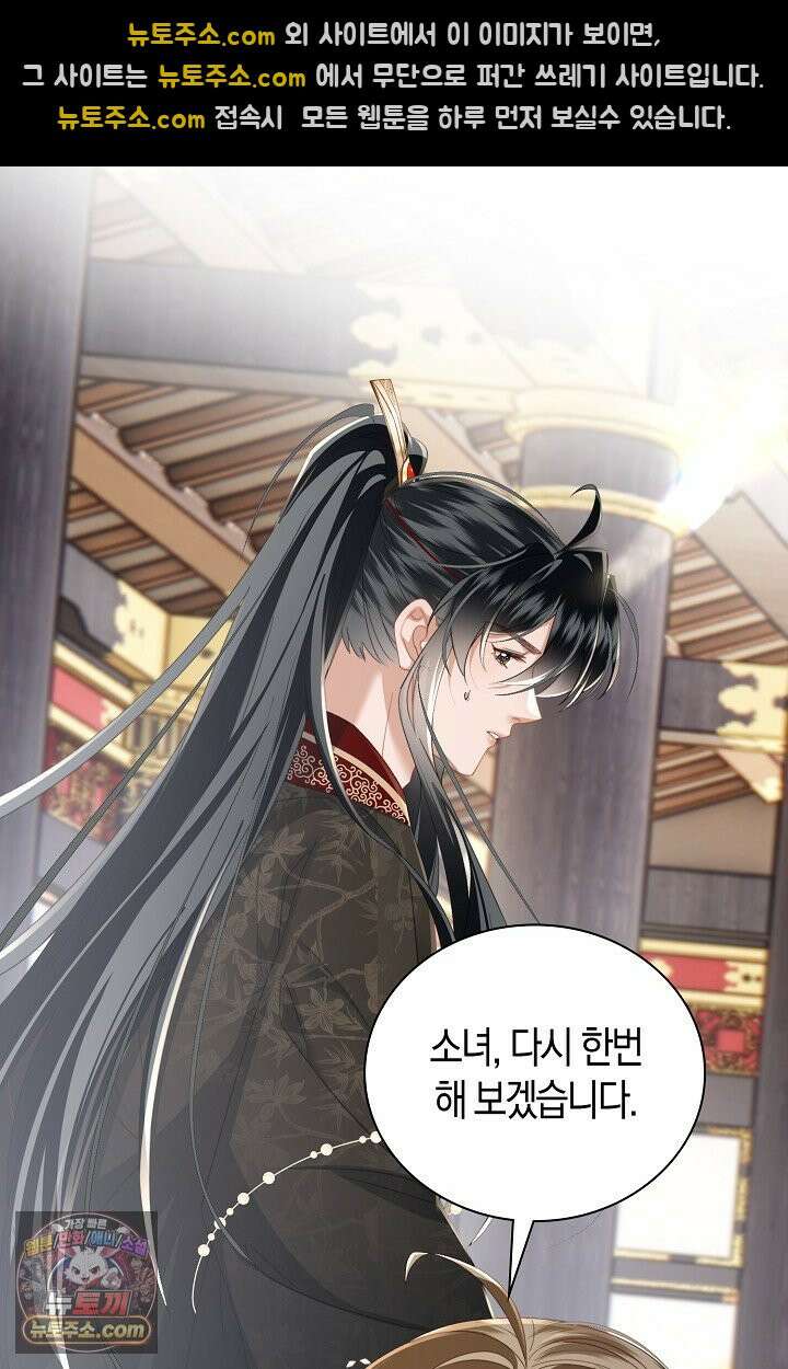 폭군 아빠가 내 생각대로 움직여요 74화 39