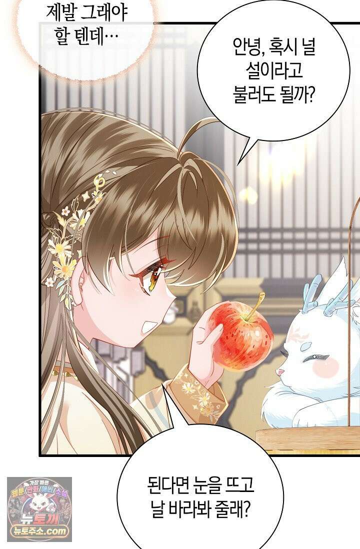 폭군 아빠가 내 생각대로 움직여요 74화 42