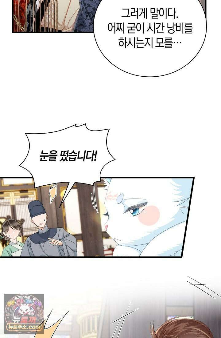 폭군 아빠가 내 생각대로 움직여요 74화 44