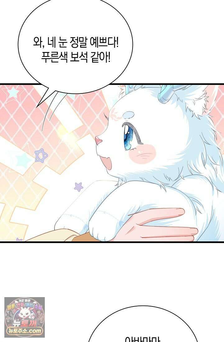 폭군 아빠가 내 생각대로 움직여요 74화 48