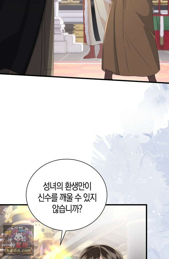 폭군 아빠가 내 생각대로 움직여요 74화 57