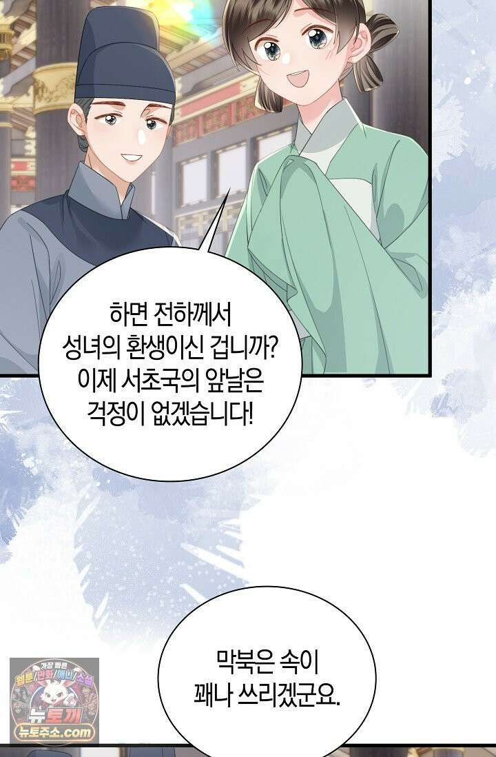 폭군 아빠가 내 생각대로 움직여요 74화 58