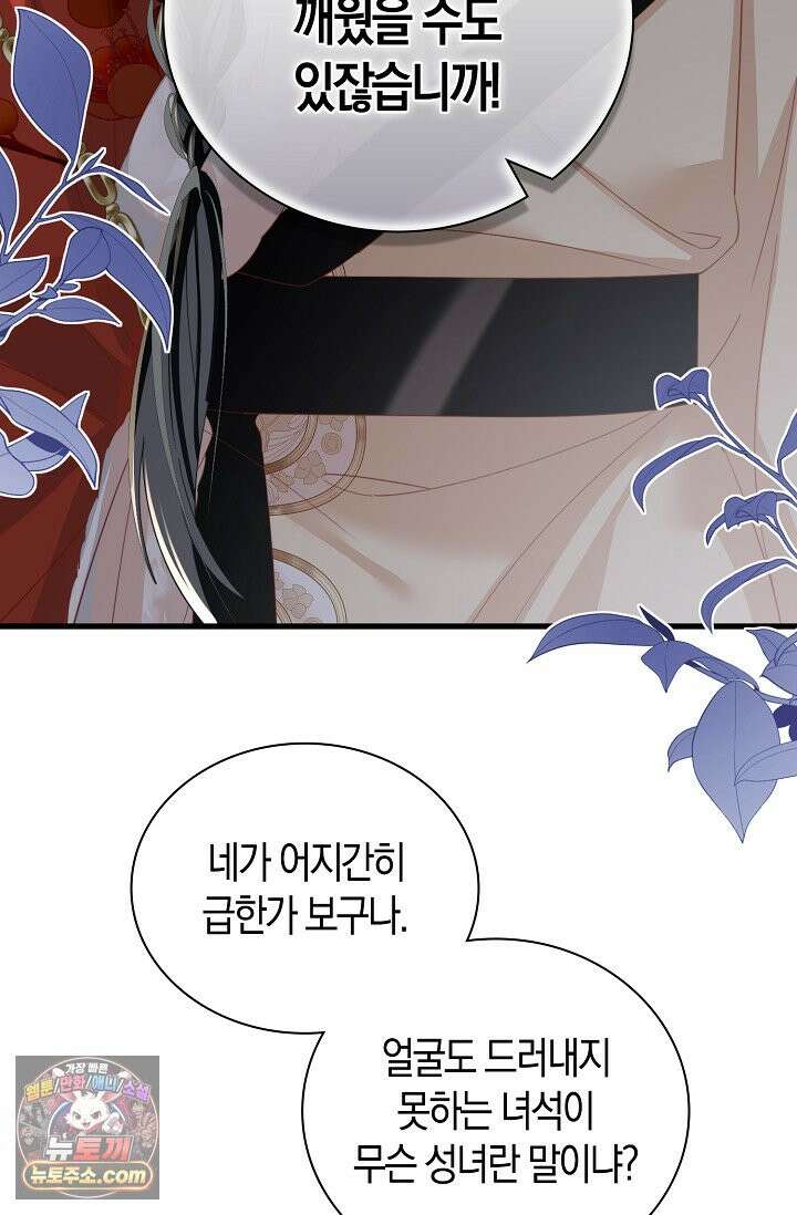폭군 아빠가 내 생각대로 움직여요 74화 69