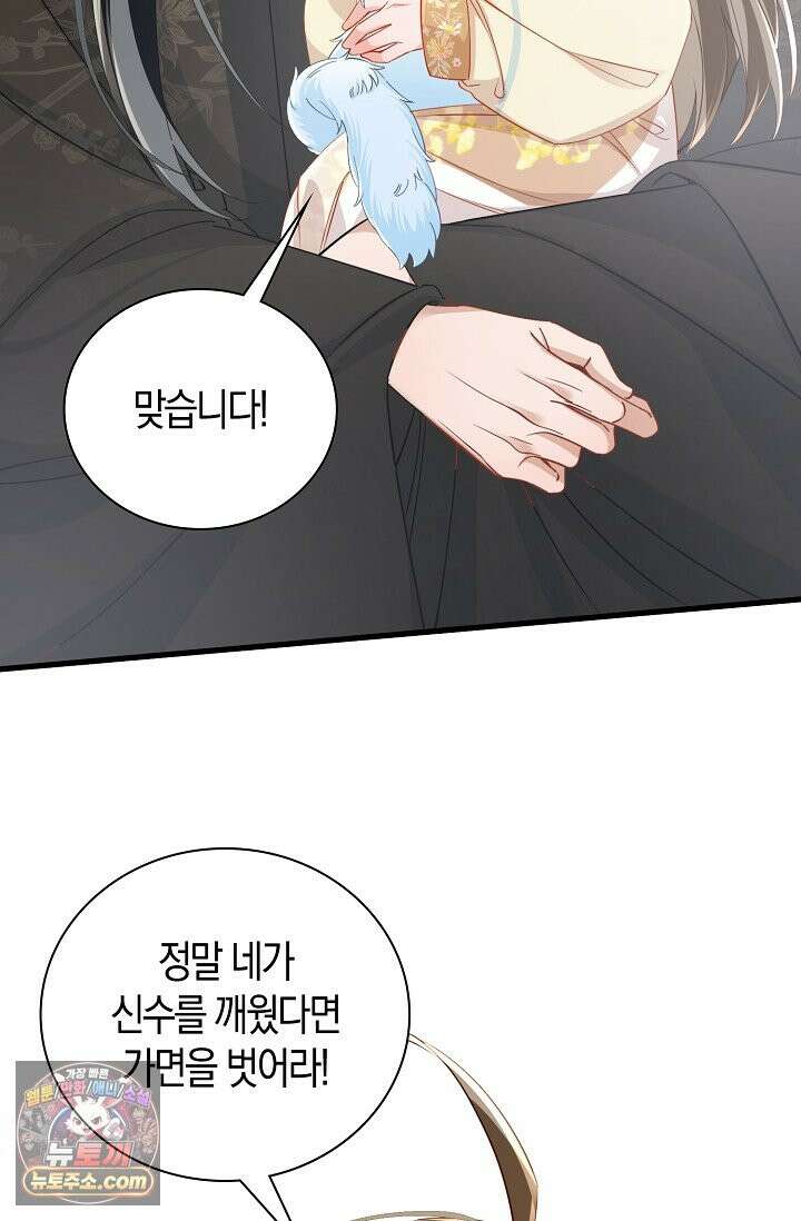 폭군 아빠가 내 생각대로 움직여요 74화 71
