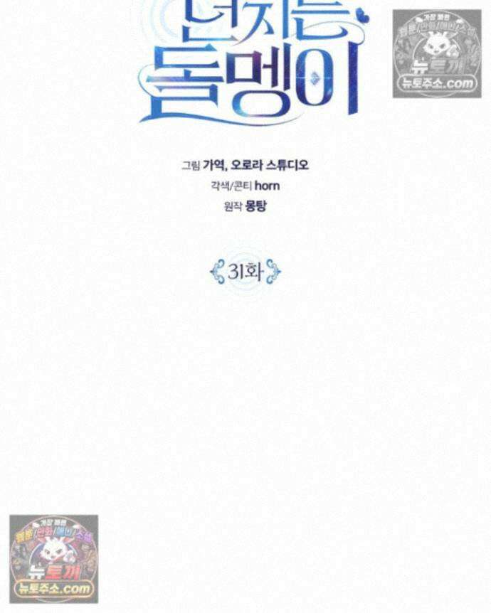 호수에 던지는 돌멩이 31화 23