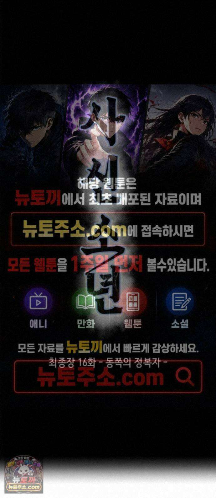 사신소년 최종장 16화 동쪽의 정복자 1