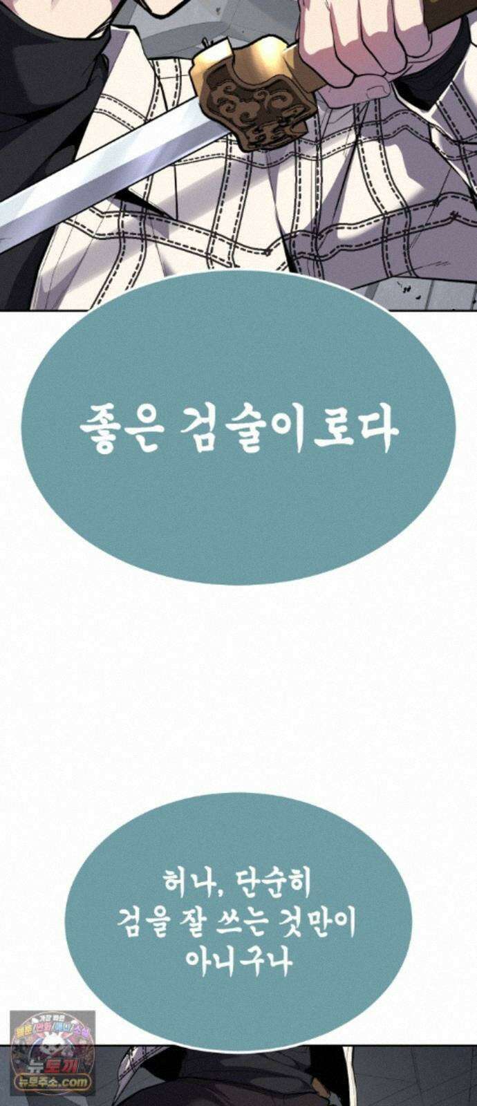 사신소년 최종장 16화 동쪽의 정복자 15