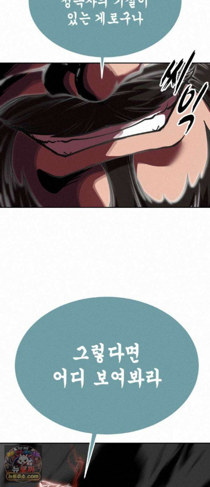 사신소년 최종장 16화 동쪽의 정복자 22