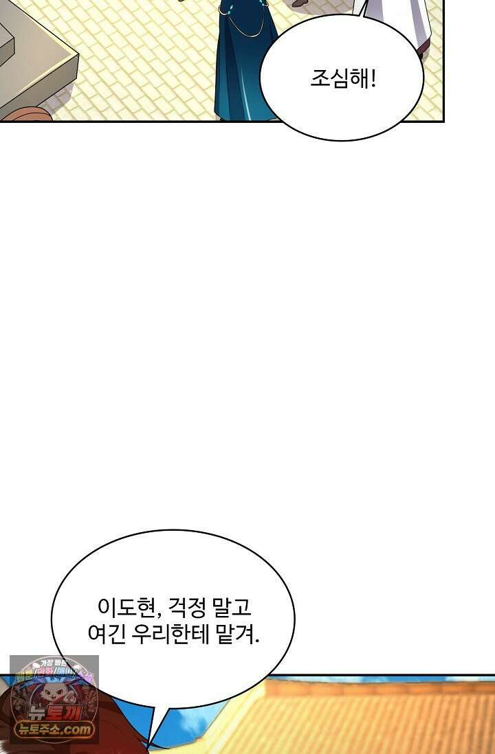 내 소설의 악역이 되다 271화 9