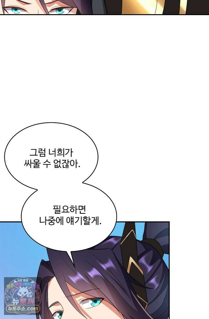 내 소설의 악역이 되다 271화 14