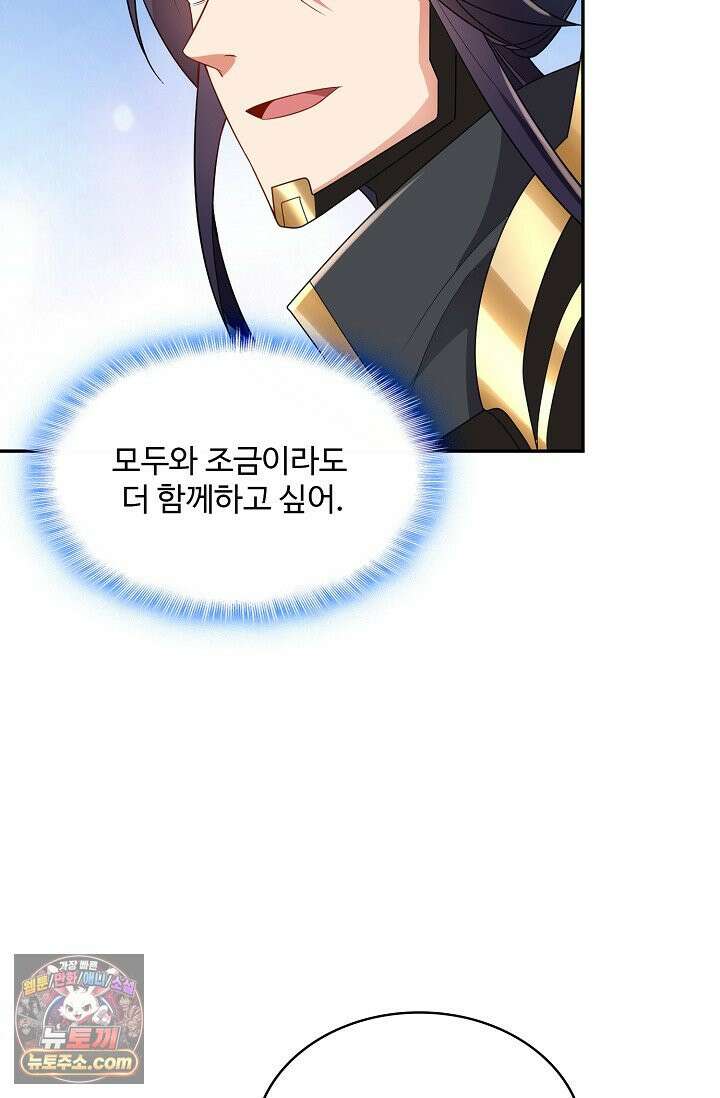 내 소설의 악역이 되다 271화 15
