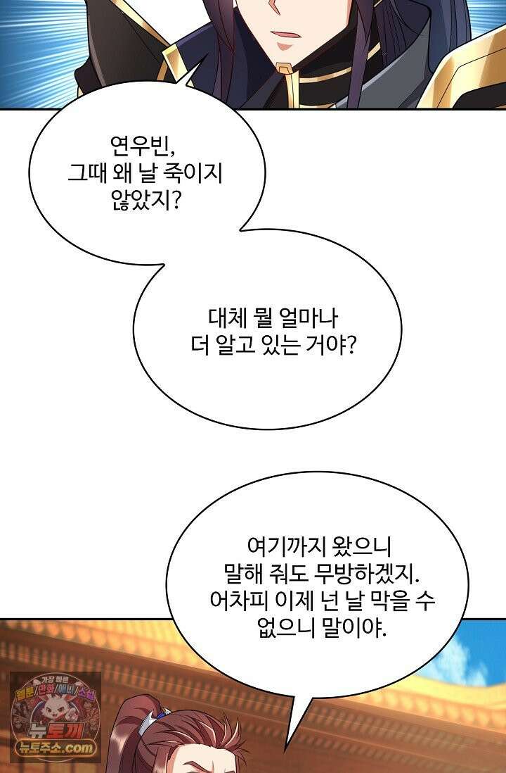 내 소설의 악역이 되다 271화 25