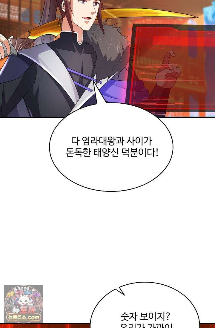 내 소설의 악역이 되다 271화 26