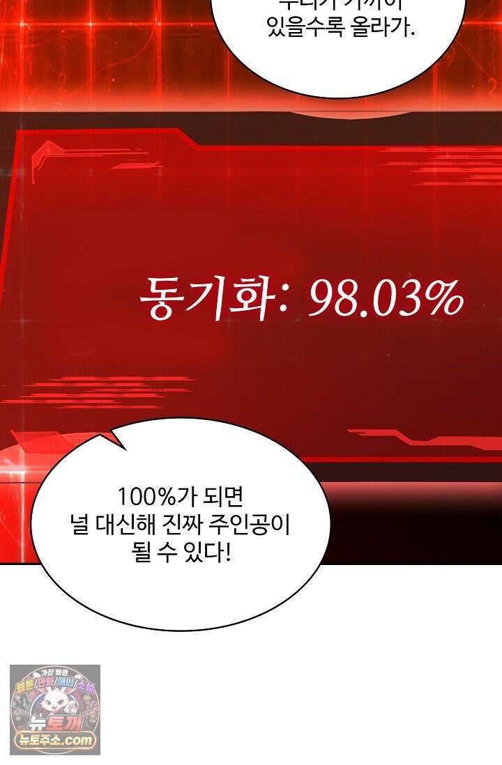 내 소설의 악역이 되다 271화 27