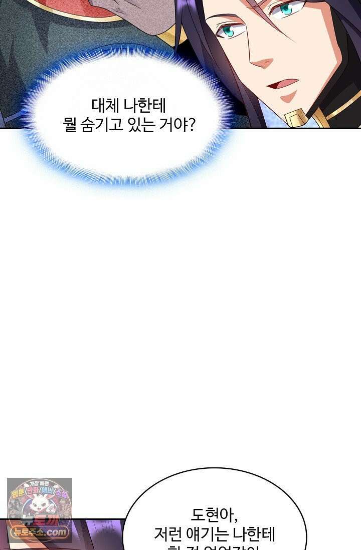 내 소설의 악역이 되다 271화 29