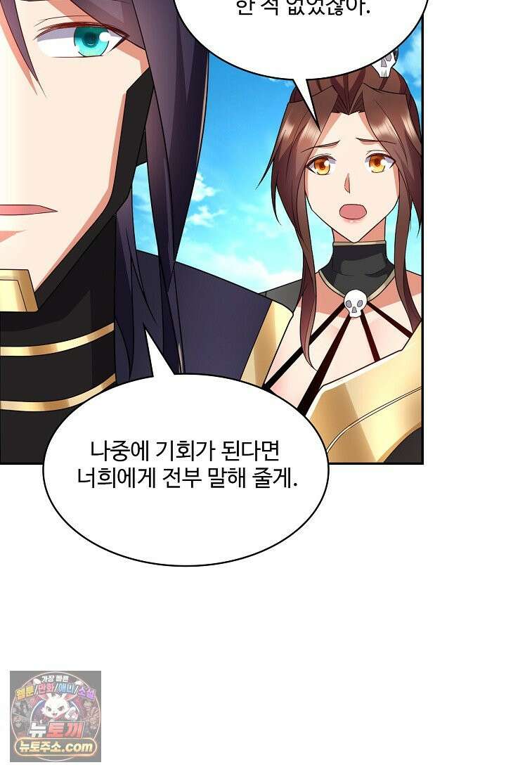 내 소설의 악역이 되다 271화 30