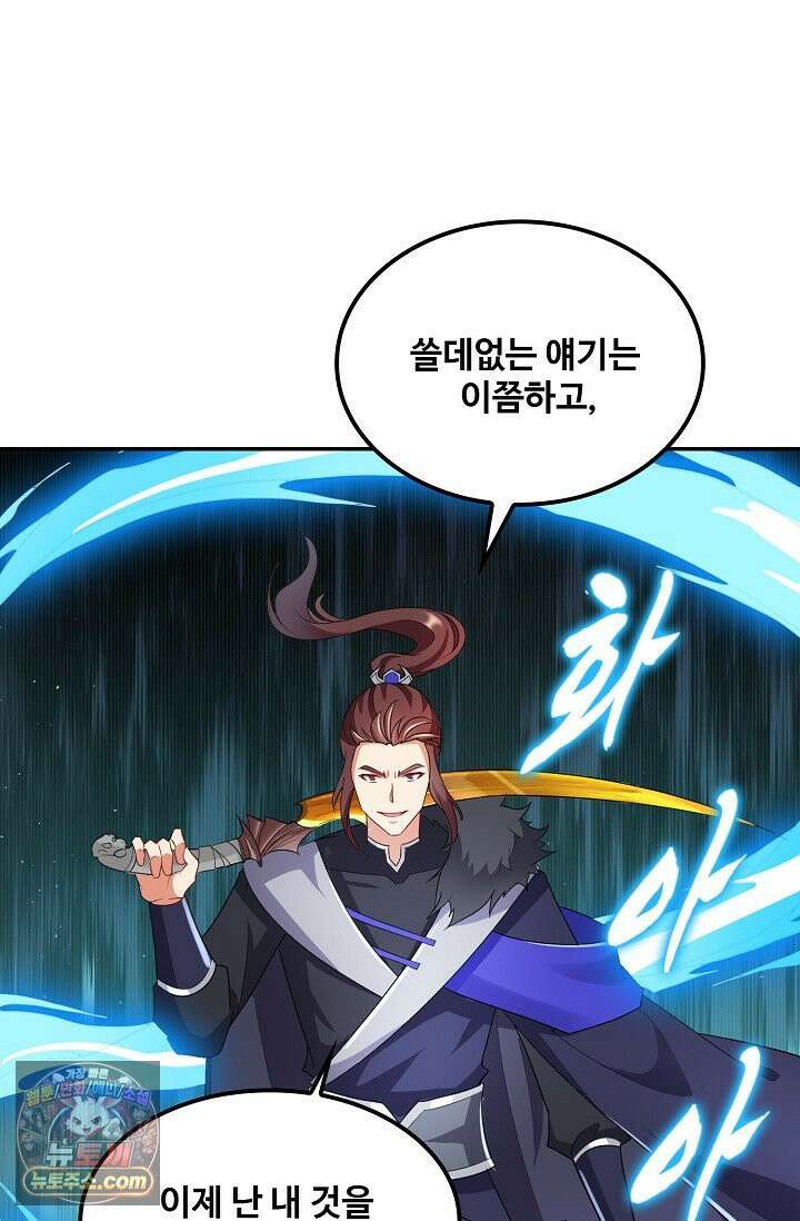 내 소설의 악역이 되다 271화 31