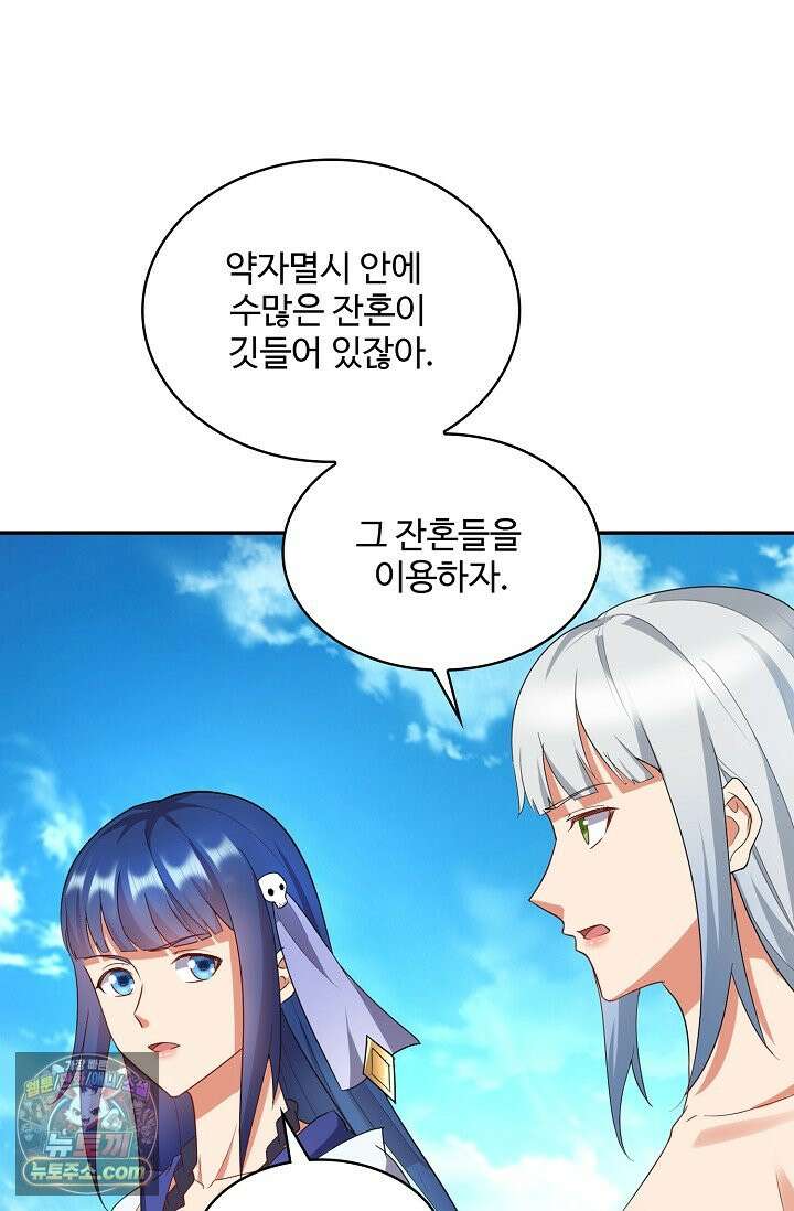 내 소설의 악역이 되다 271화 42