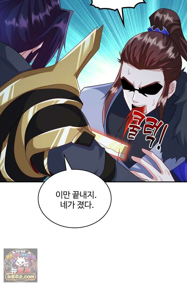 내 소설의 악역이 되다 271화 75