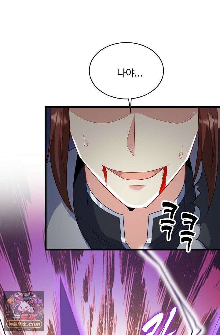 내 소설의 악역이 되다 271화 76