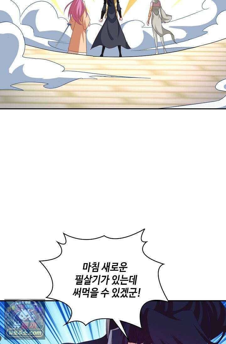 내 소설의 악역이 되다 271화 82