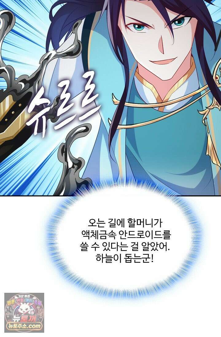 내 소설의 악역이 되다 271화 83