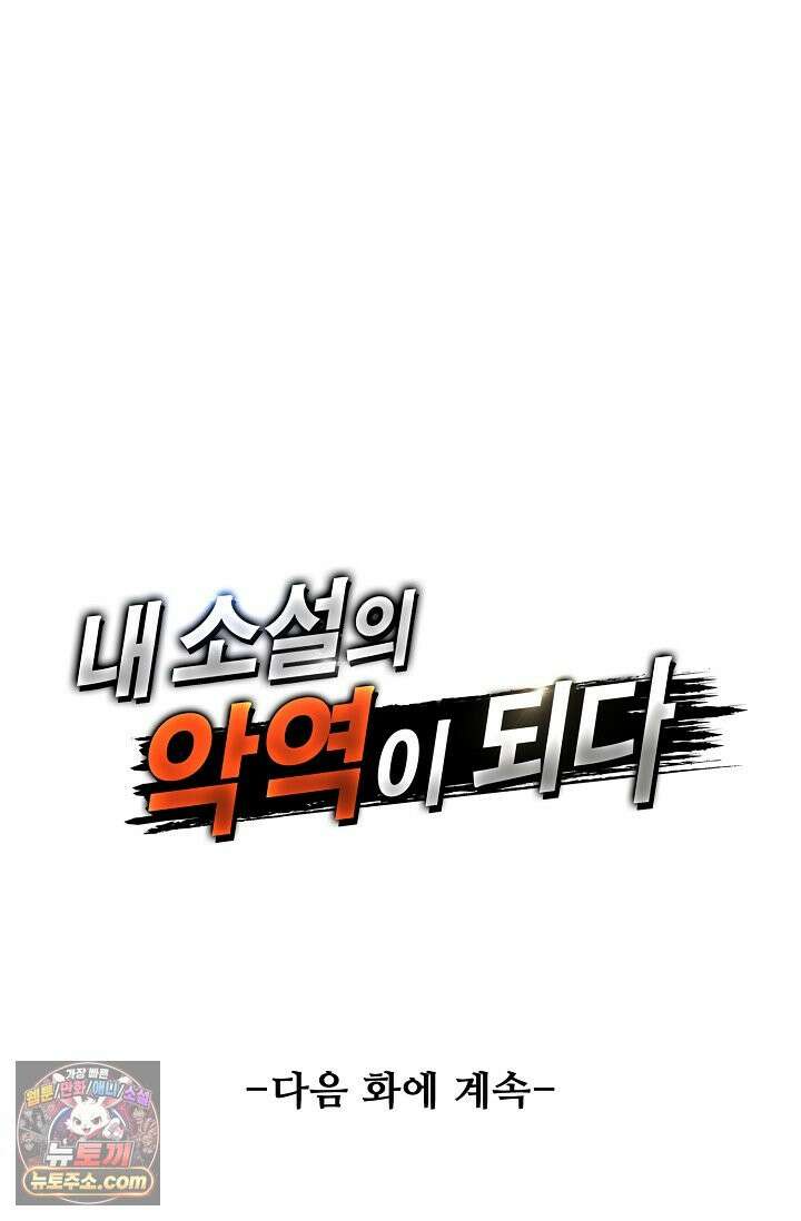 내 소설의 악역이 되다 271화 94