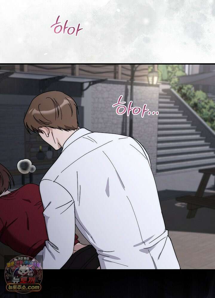 사내에서는 하지 말 것 1화 3