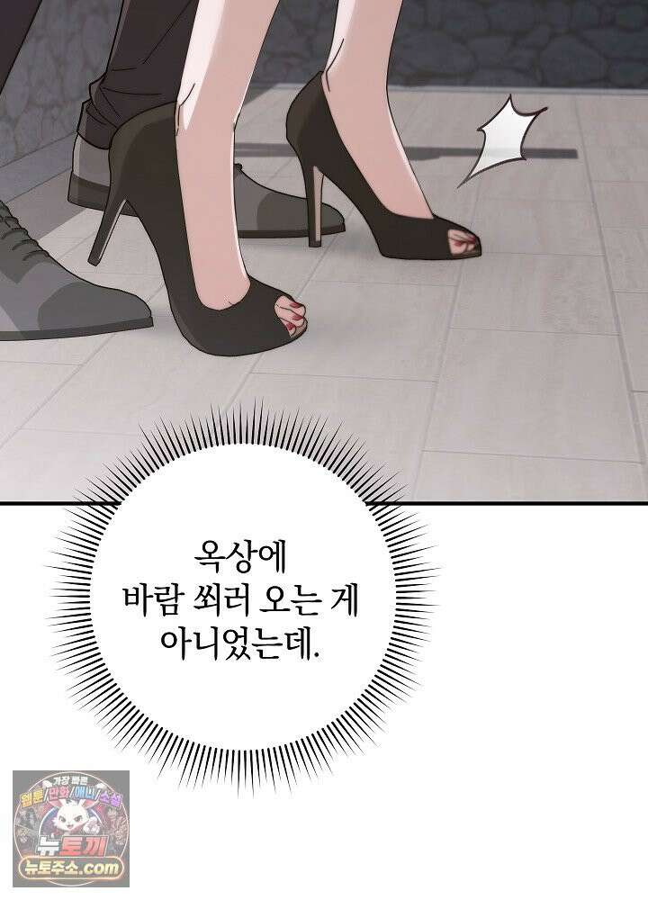 사내에서는 하지 말 것 1화 7