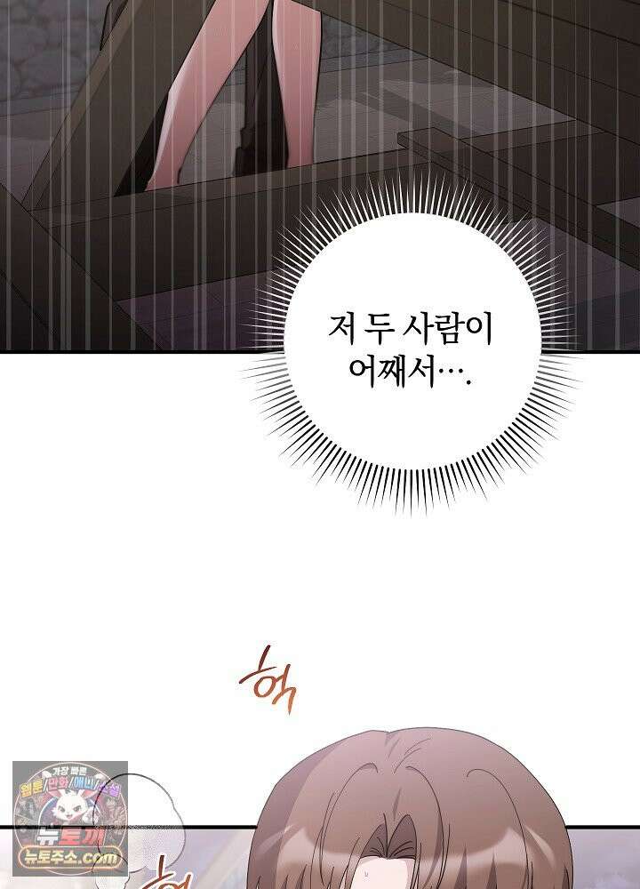 사내에서는 하지 말 것 1화 9